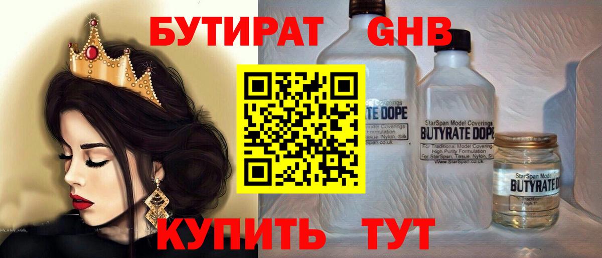 Бутират буратино  Вход с VPN  Бутират  Брянск 