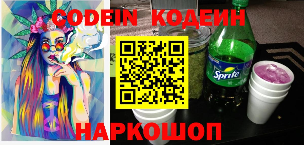 Кодеиновый сироп Lean Purple Drank Брянск