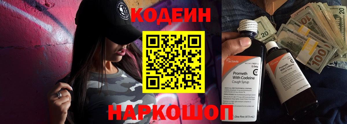 Брянск  Кодеин Purple Drank  Вход с VPN 