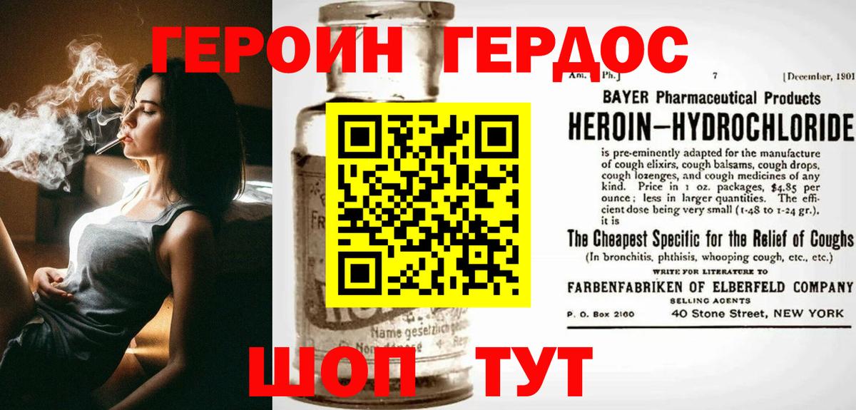 ГЕРОИН Heroin  Вход с VPN  Брянск 