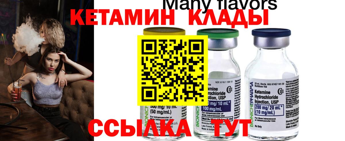 КЕТАМИН ketamine Брянск