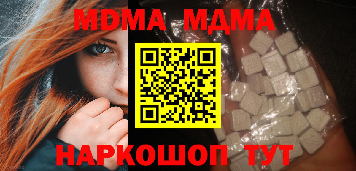 МДМА Molly  Вход с VPN  Брянск 