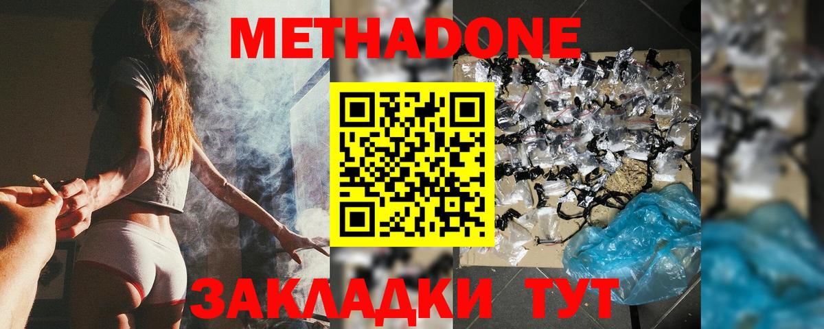 Метадон белоснежный  Метадон VHQ  Вход с VPN  Брянск 