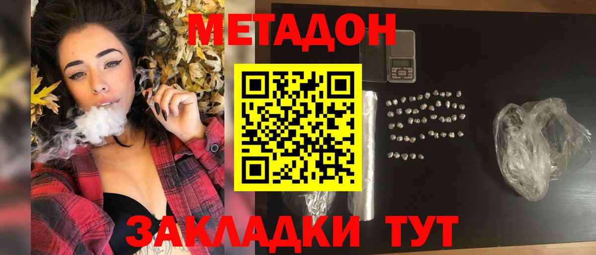 Метадон белоснежный Брянск