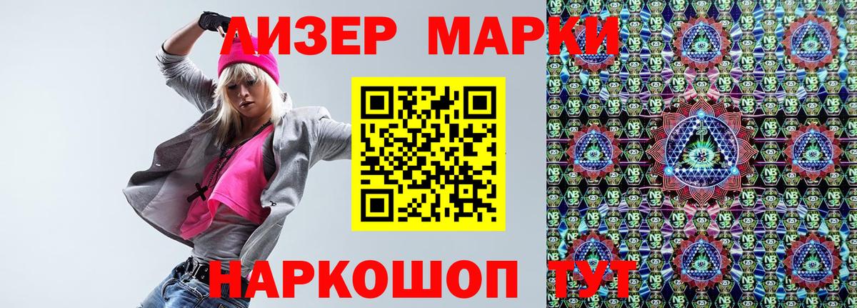 Наркотические марки 1500мкг Брянск